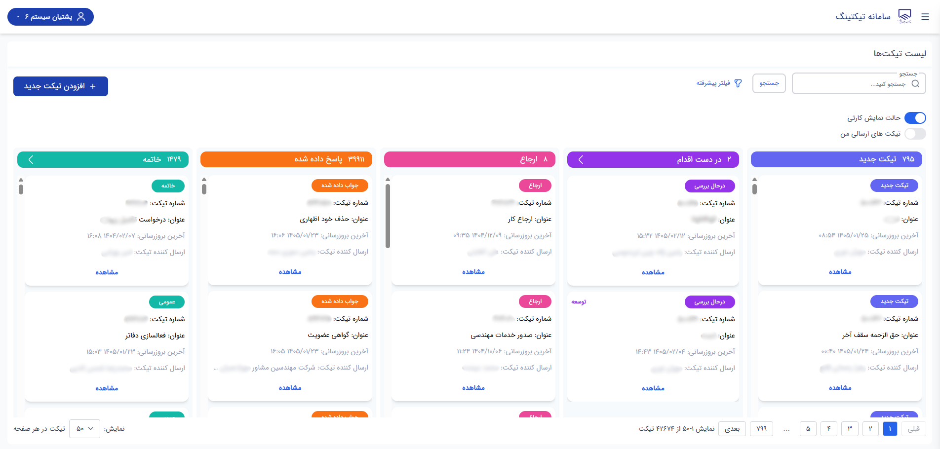 تصویر پروژه سامانه تیکتینگ اختصاصی سازمان نظام مهندسی تهران - نمونه کار فربد زمانیان