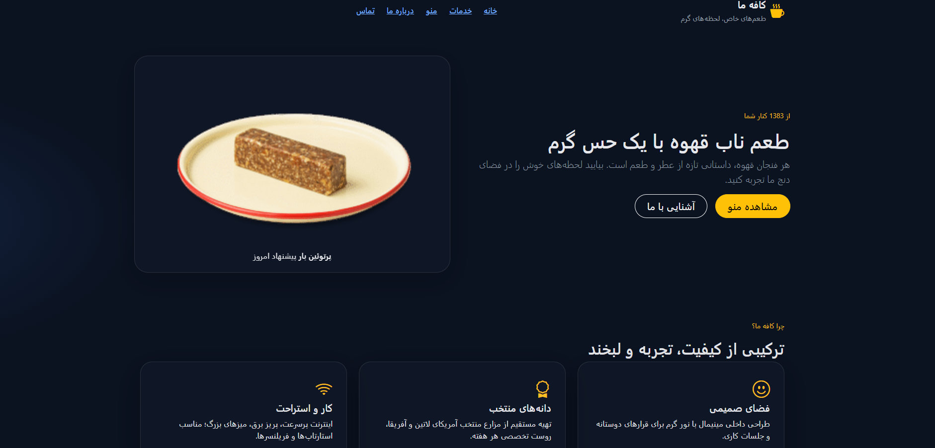 تصویر پروژه منوی دیجیتال کافه - نمونه کار فربد زمانیان